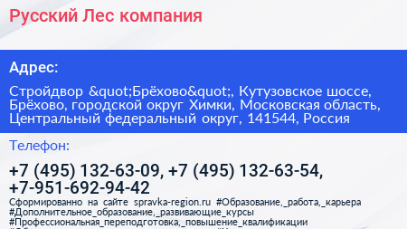 Русский Лес компания - визитка