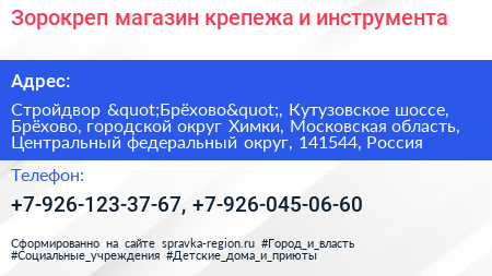 Зорокреп магазин крепежа и инструмента - визитка