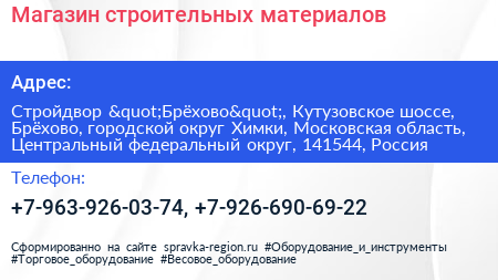 Магазин строительных материалов - визитка