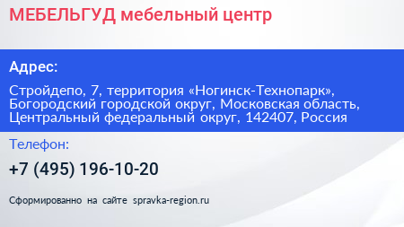 МЕБЕЛЬГУД мебельный центр - визитка