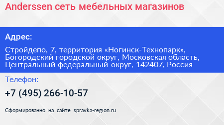 Anderssen сеть мебельных магазинов - визитка