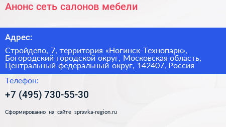 Анонс сеть салонов мебели - визитка