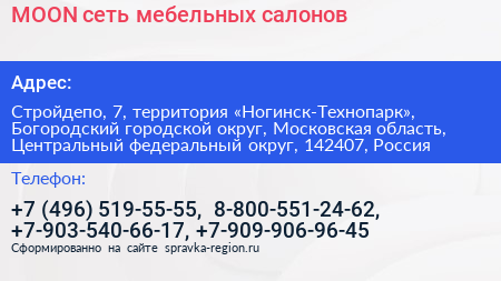 MOON сеть мебельных салонов - визитка