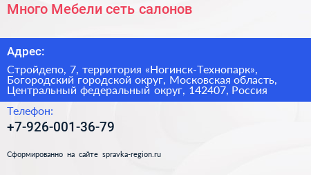 Много Мебели сеть салонов - визитка