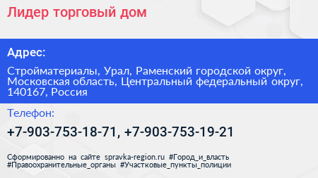 Лидер торговый дом - визитка