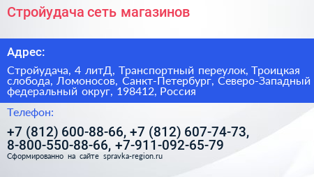 Стройудача сеть магазинов - визитка