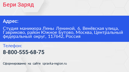 Бери Заряд  - визитка