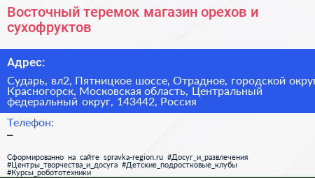Восточный теремок магазин орехов и сухофруктов - визитка