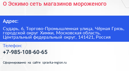 О Эскимо сеть магазинов мороженого - визитка