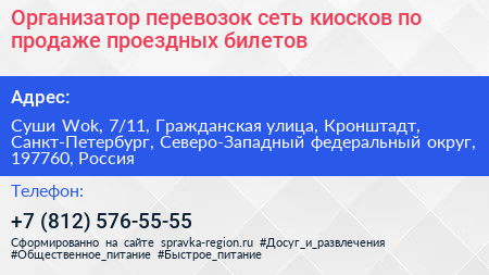 Организатор перевозок сеть киосков по продаже проездных билетов - визитка
