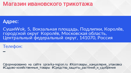 Магазин ивановского трикотажа - визитка