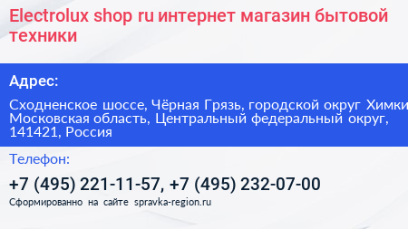 Electrolux shop ru интернет магазин бытовой техники - визитка