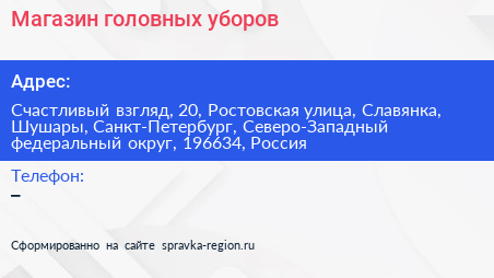 Магазин головных уборов - визитка