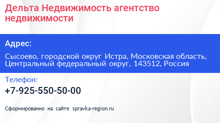 Дельта Недвижимость агентство недвижимости - визитка