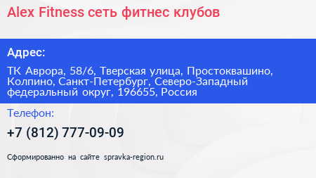 Alex Fitness сеть фитнес клубов - визитка