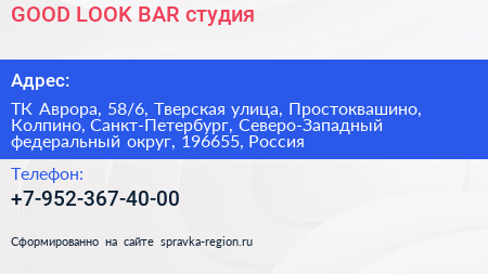 GOOD LOOK BAR студия - визитка