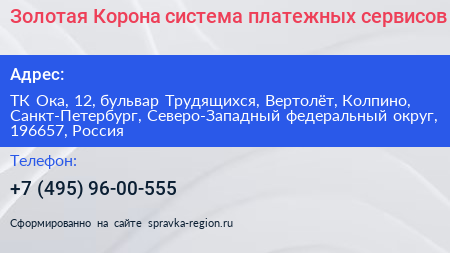 Золотая Корона система платежных сервисов - визитка