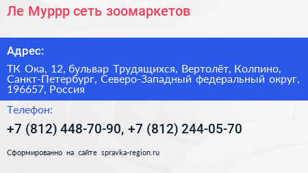 Ле Муррр сеть зоомаркетов - визитка