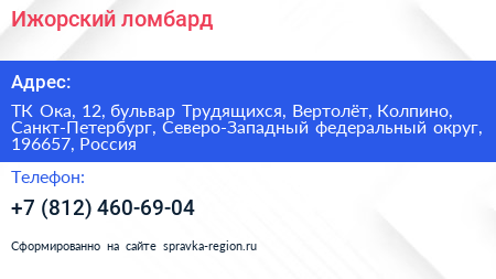 Ижорский ломбард - визитка