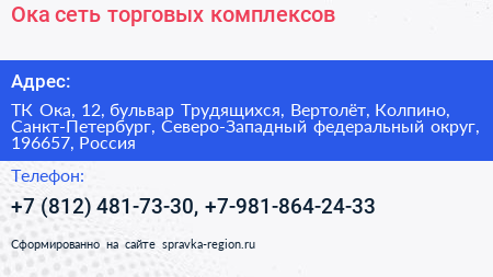 Ока сеть торговых комплексов - визитка