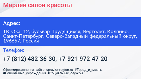 Марлен салон красоты - визитка