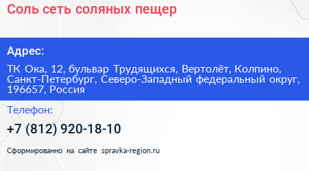 Соль сеть соляных пещер - визитка