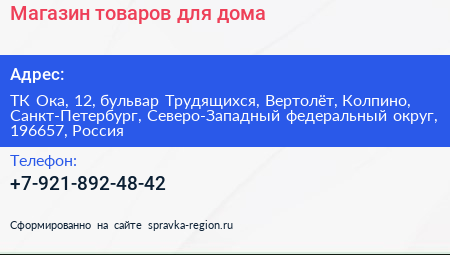Магазин товаров для дома - визитка