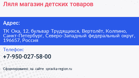 Ляля магазин детских товаров - визитка