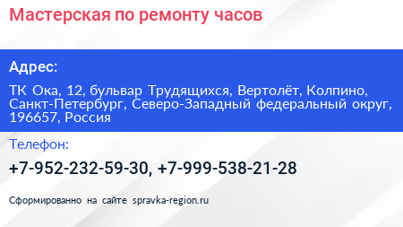 Мастерская по ремонту часов - визитка