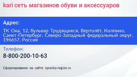 kari сеть магазинов обуви и аксессуаров - визитка
