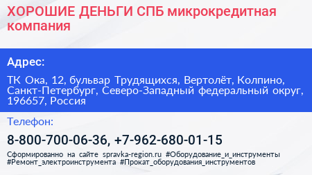 ХОРОШИЕ ДЕНЬГИ СПБ микрокредитная компания - визитка