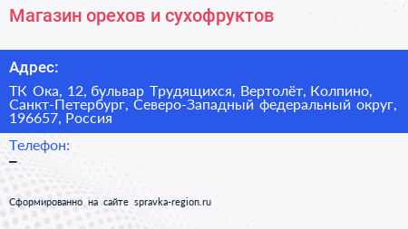 Магазин орехов и сухофруктов - визитка