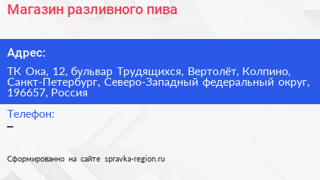 Магазин разливного пива - визитка