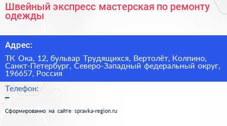 Швейный экспресс мастерская по ремонту одежды - визитка