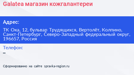 Galatea магазин кожгалантереи - визитка