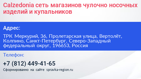 Calzedonia сеть магазинов чулочно носочных изделий и купальников - визитка