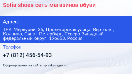Sofia shoes сеть магазинов обуви - визитка