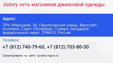 Jistory сеть магазинов джинсовой одежды - визитка