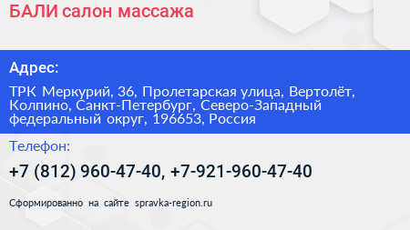 БАЛИ салон массажа - визитка