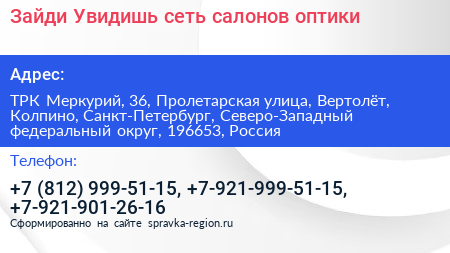Зайди Увидишь сеть салонов оптики - визитка