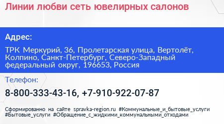 Линии любви сеть ювелирных салонов - визитка