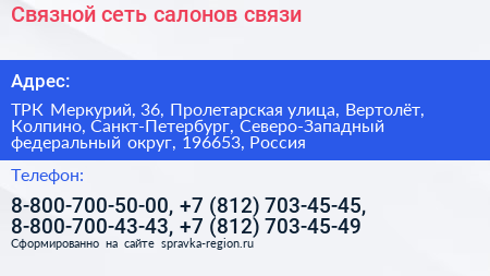 Связной сеть салонов связи - визитка