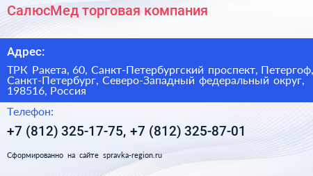 СалюсМед торговая компания - визитка