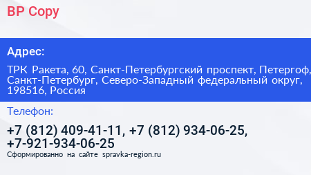 BP Copy - визитка