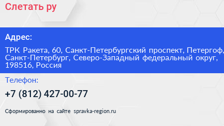 Слетать ру - визитка