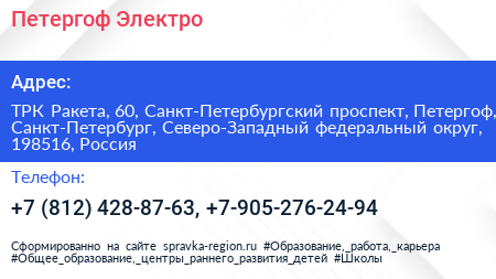 Петергоф Электро - визитка