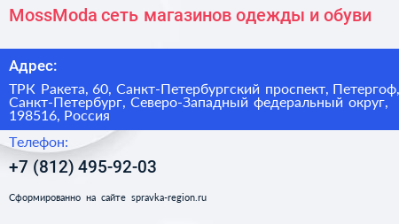 MossModa сеть магазинов одежды и обуви - визитка