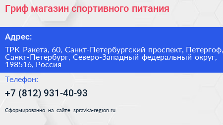 Гриф магазин спортивного питания - визитка