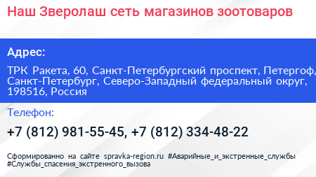 Наш Зверолаш сеть магазинов зоотоваров - визитка