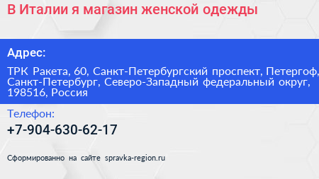 В Италии я магазин женской одежды - визитка